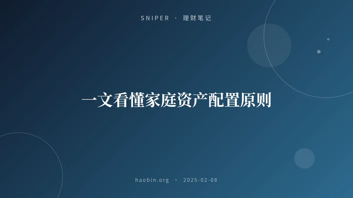 一文看懂家庭资产配置原则