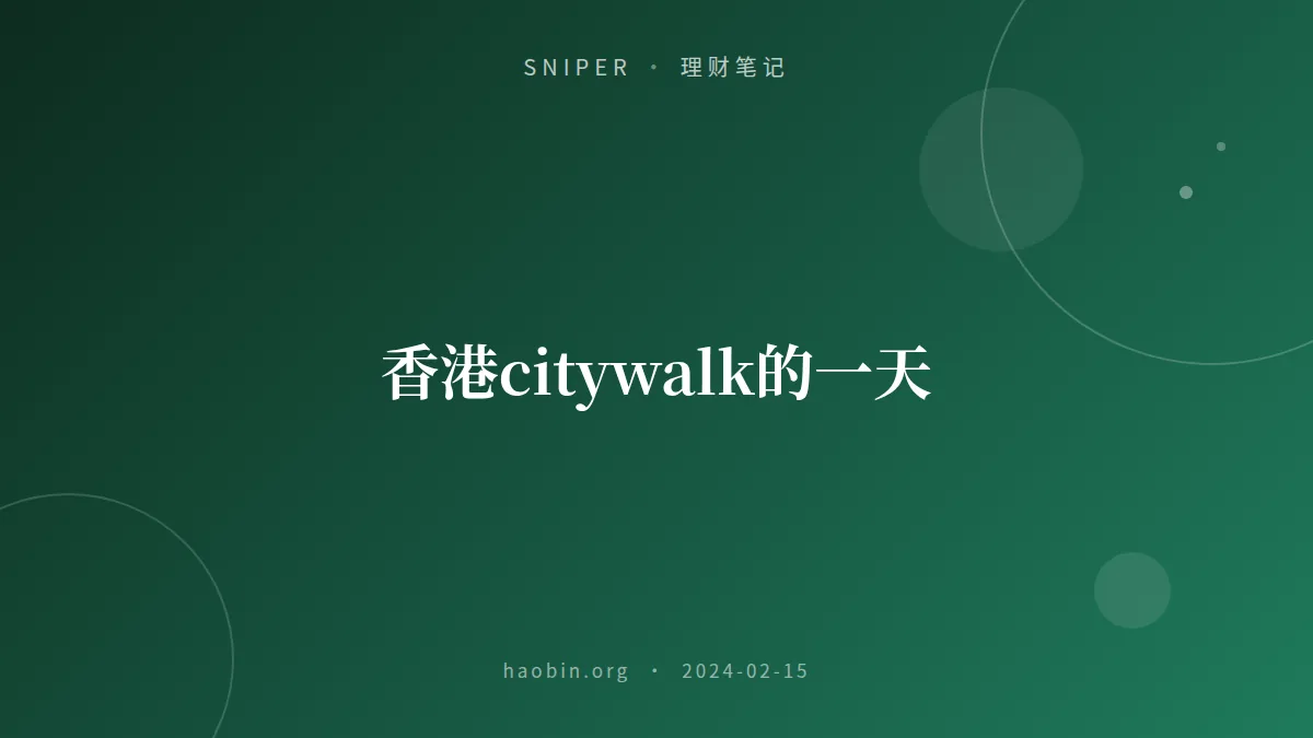 香港citywalk的一天