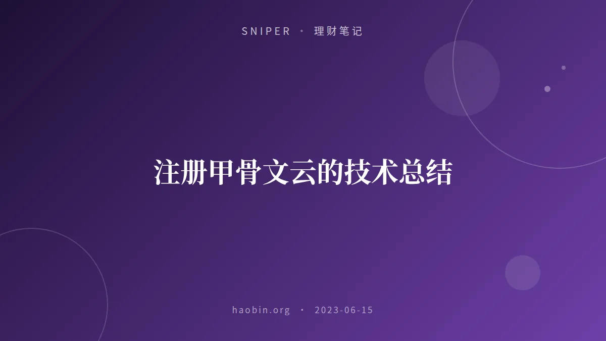 注册甲骨文云的技术总结