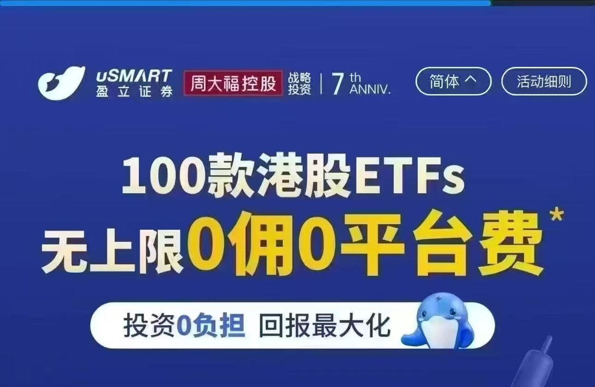 盈立证券(uSMART)开户界面